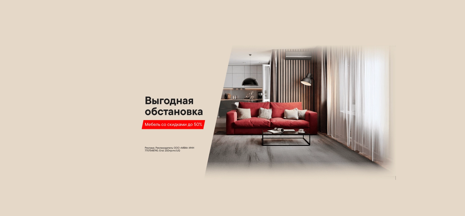 Новая мебель со скидками до 50%