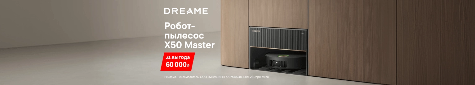 Dreame X50 Master
