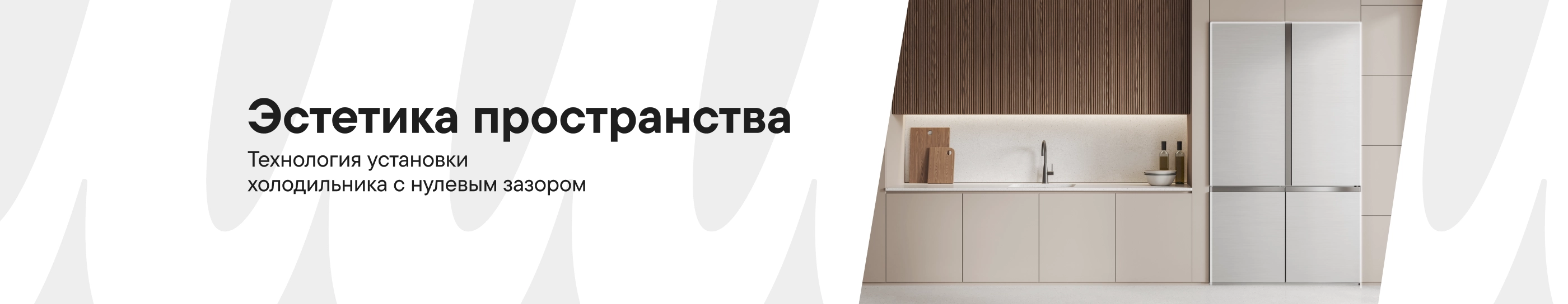CB Установка холодильников с нулевым зазором (БАННЕР только на странице с хол-ми)
