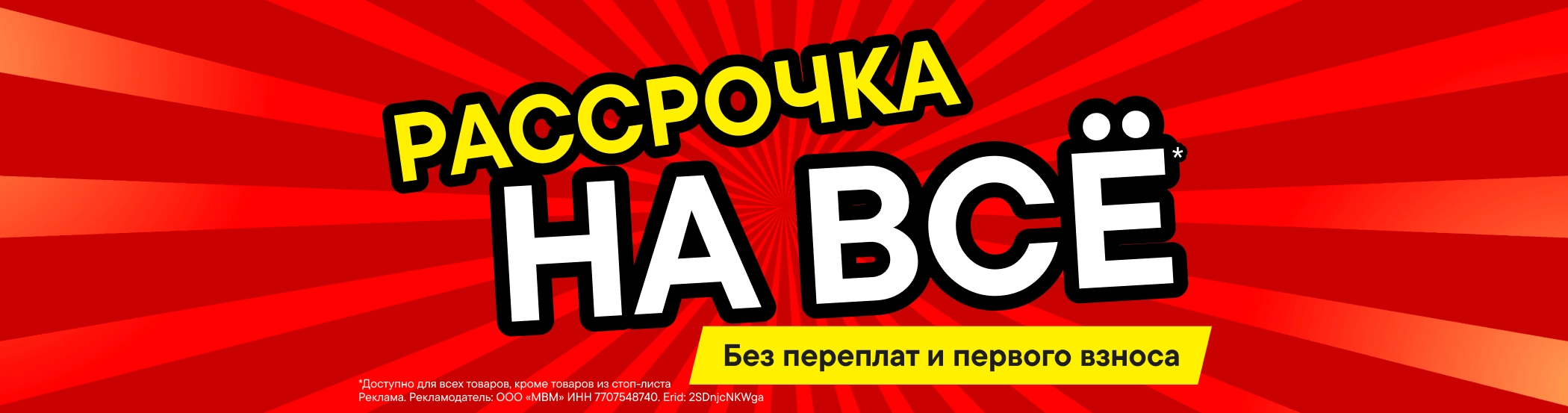 web-Акция «Рассрочка» v15