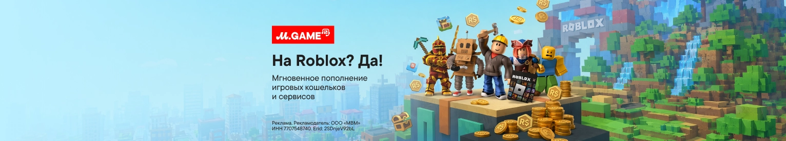Покупай игровую валюту