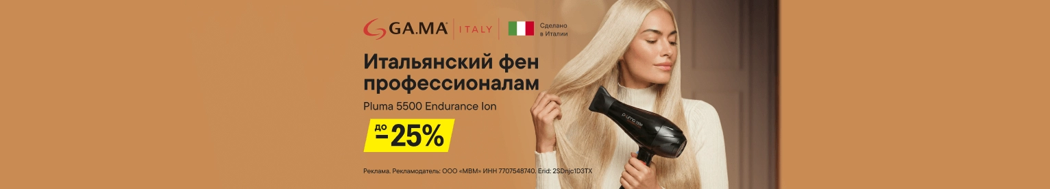 Фен Pluma 5500 Endurance ion со скидкой