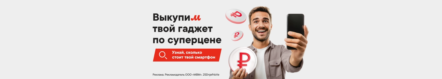 CB Выкуп старых устройств (Все кроме Калиниграда)