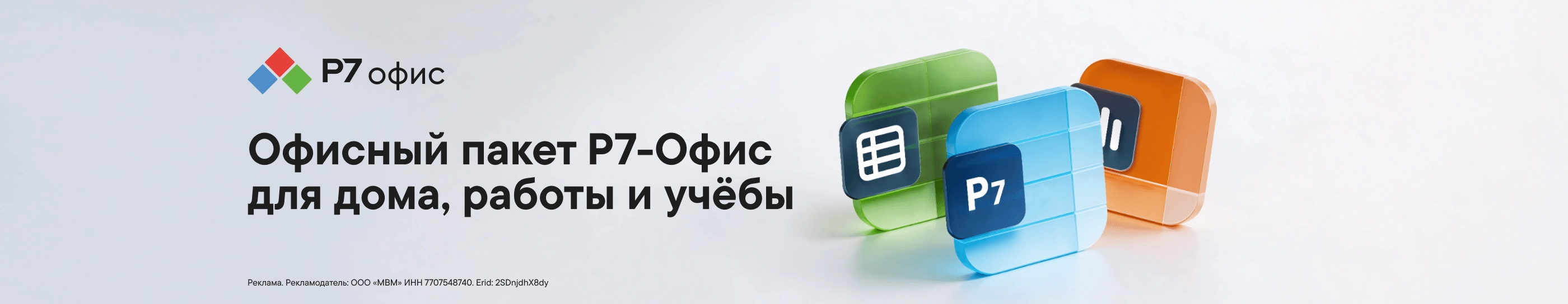 CB Офисное приложение Р7 (До 13.09.2026)