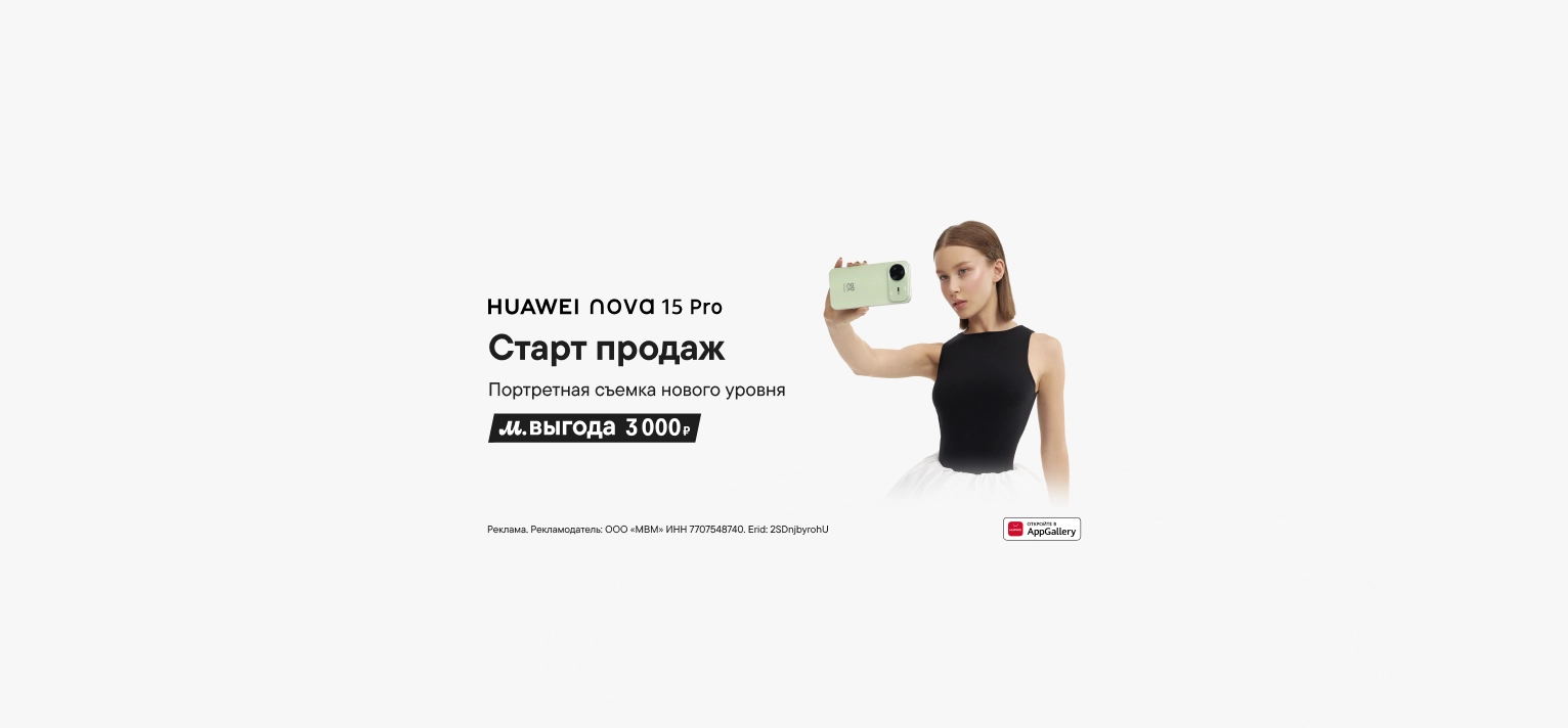 Смартфон HUAWEI Nova 15 Pro