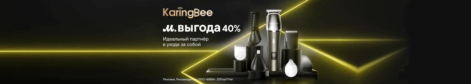 Скидки до 40% на электробритвы KaringBee