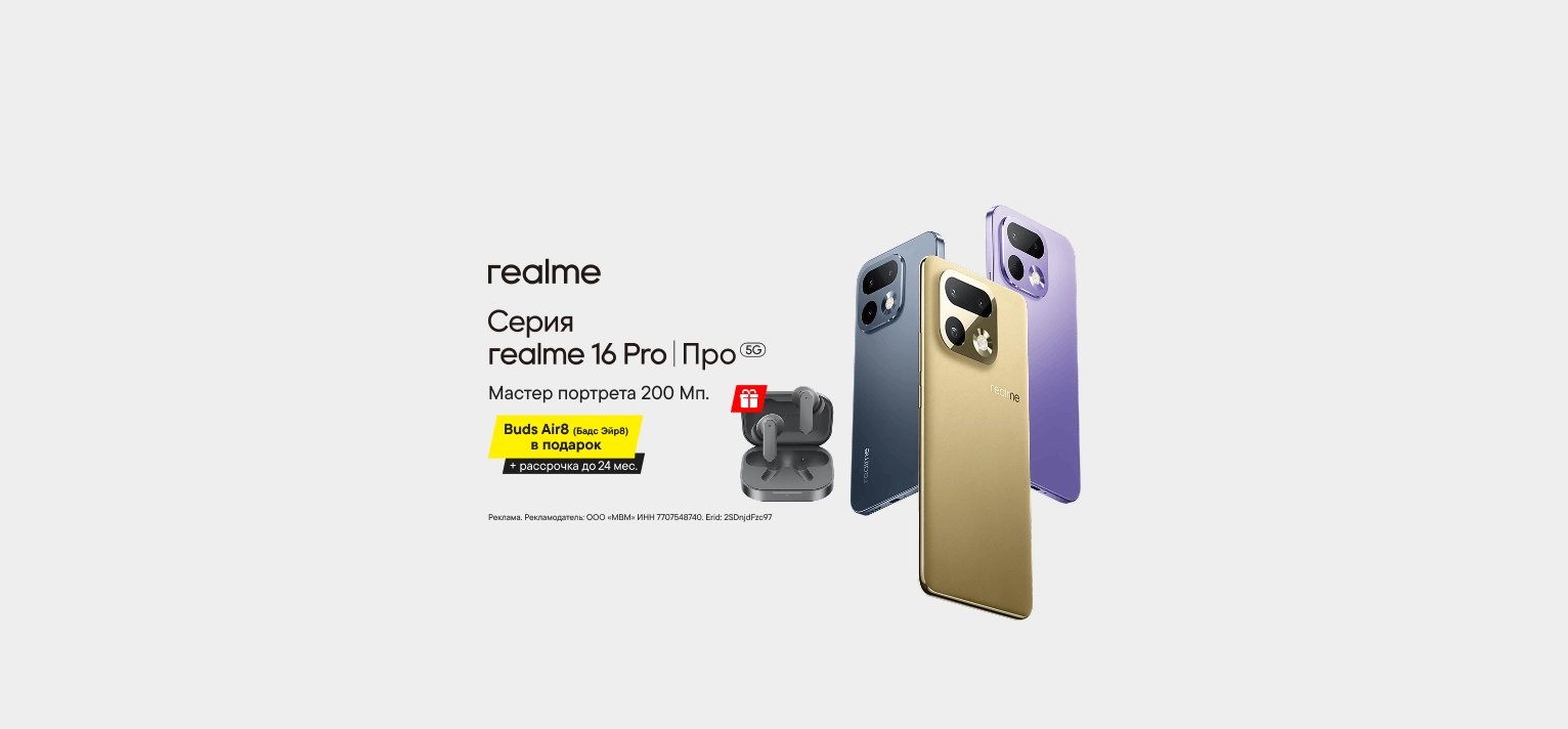 Серия realme 16 Pro | Про