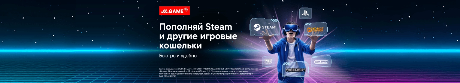 Покупай игровую валюту