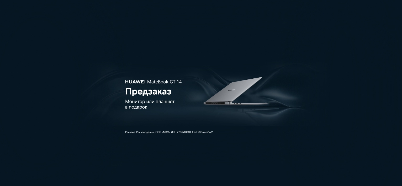 Ноутбуки HUAWEI MateBookGT 14