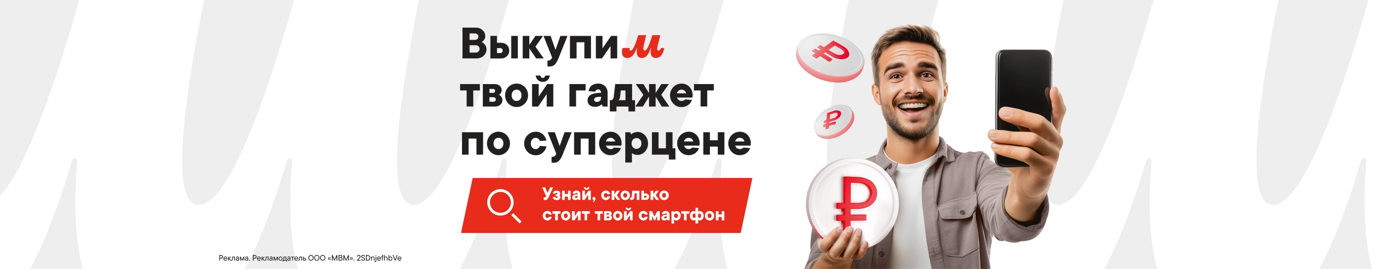 CB Выкуп старых устройств (Все кроме Калиниграда)