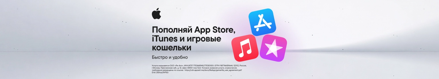 Покупай игровую валюту