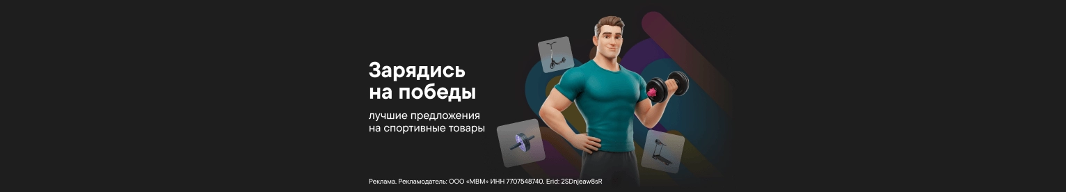 CB Лучшие предложения: спортивные товары (До 31.12.2026)