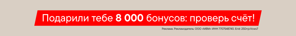 Инсайдер 8 000 бонусов всем (До 03.03.2026)