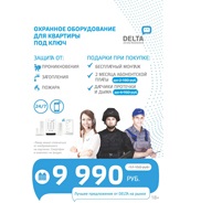 Охранные системы