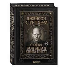 Афоризмы, цитаты, изречения