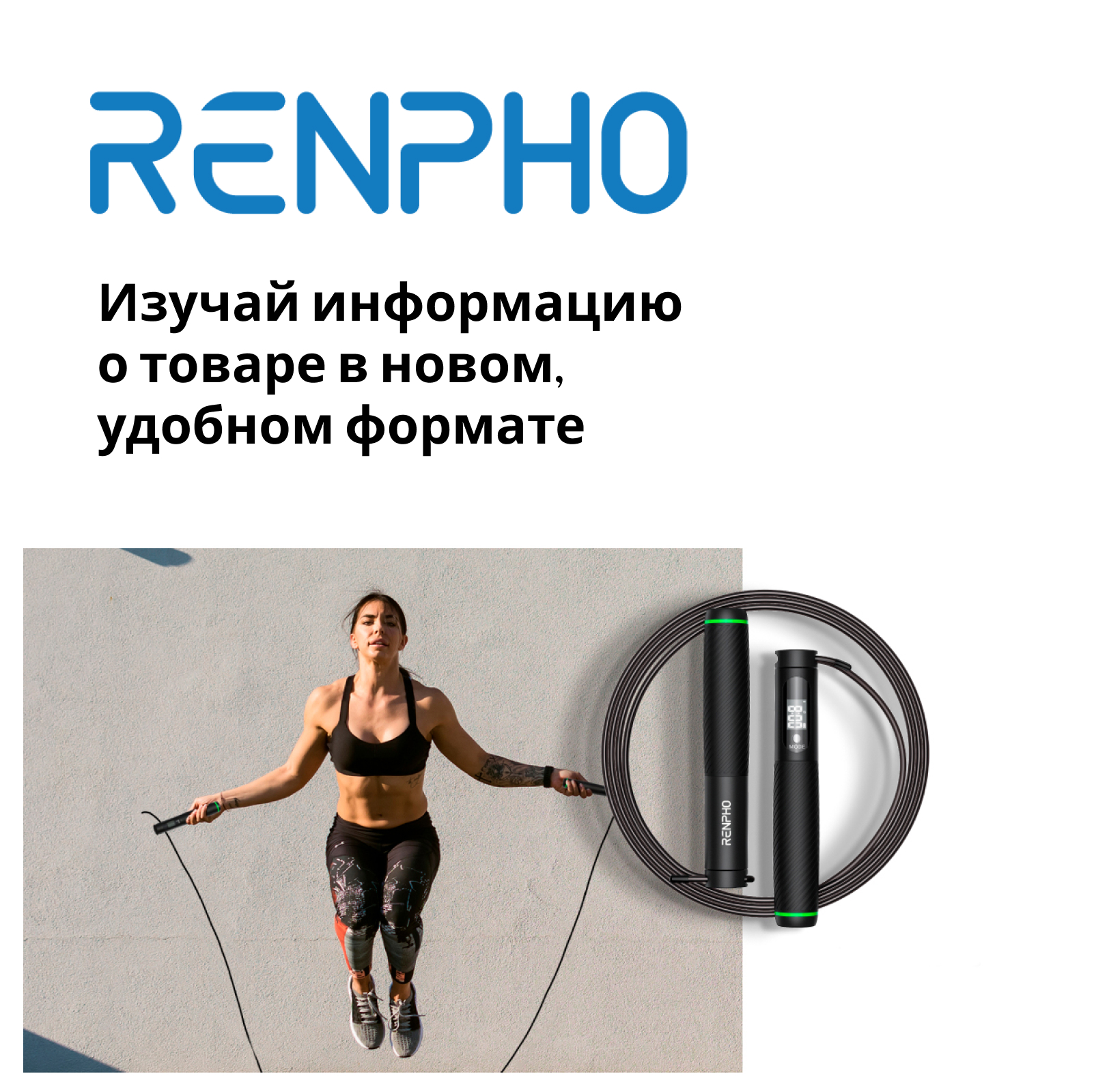 Купить Умная скакалка RENPHO Smart Jump Rope 2 R-Q008 в каталоге интернет  магазина М.Видео по выгодной цене с доставкой, отзывы, фотографии - Москва