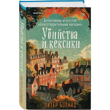 Детективы