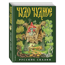 Сказки